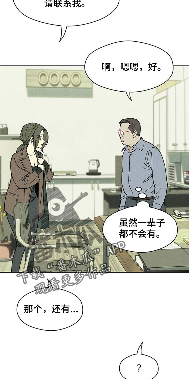 枯萎的花伤心的泪漫画,第258章：你也是这种心情吗3图