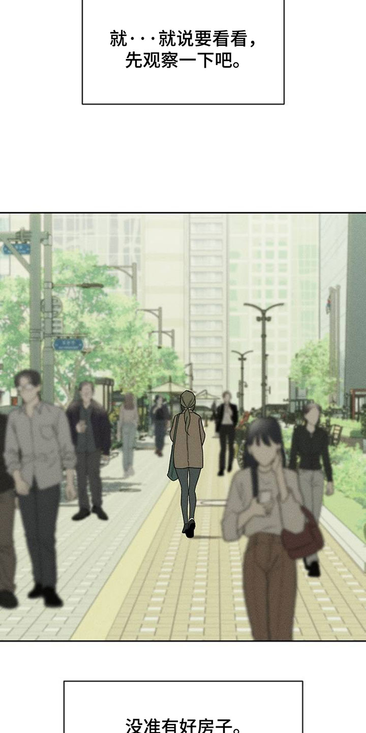 枯萎的花伤心的泪漫画,第256章：观察2图