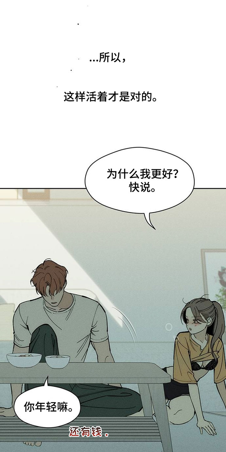 枯萎的花伤心的泪漫画,第252章：尽情享受的人1图