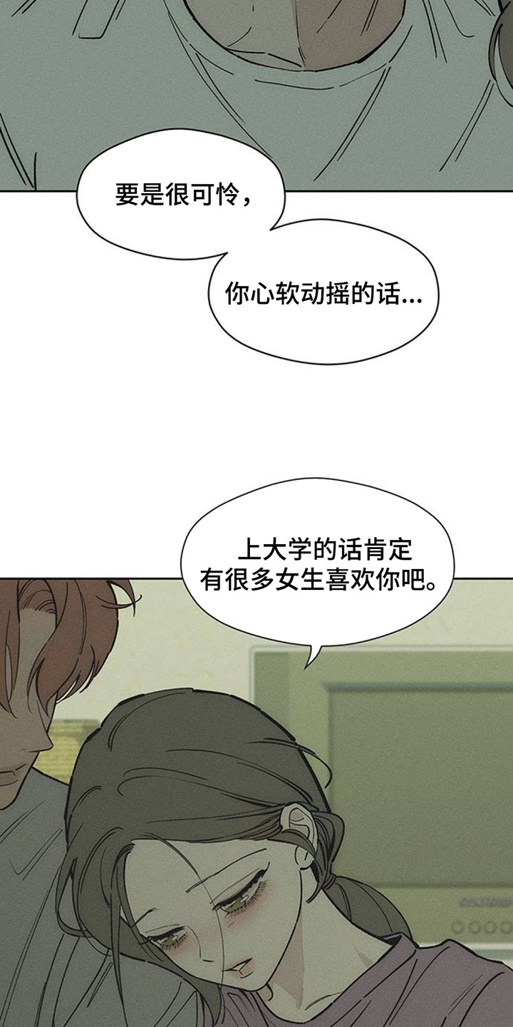 枯萎的花伤心的泪漫画,第252章：尽情享受的人3图