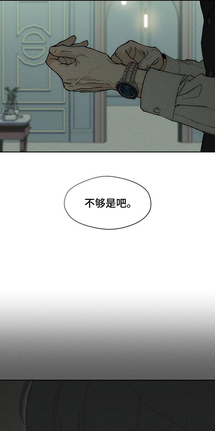 枯萎的花伤心的泪漫画,第255章：我也还没开始3图