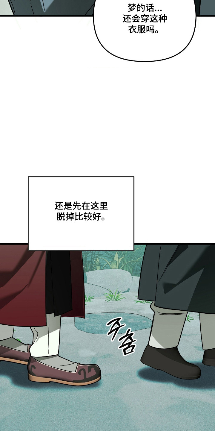 能力者禁猎区漫画,第83章：续梦5图