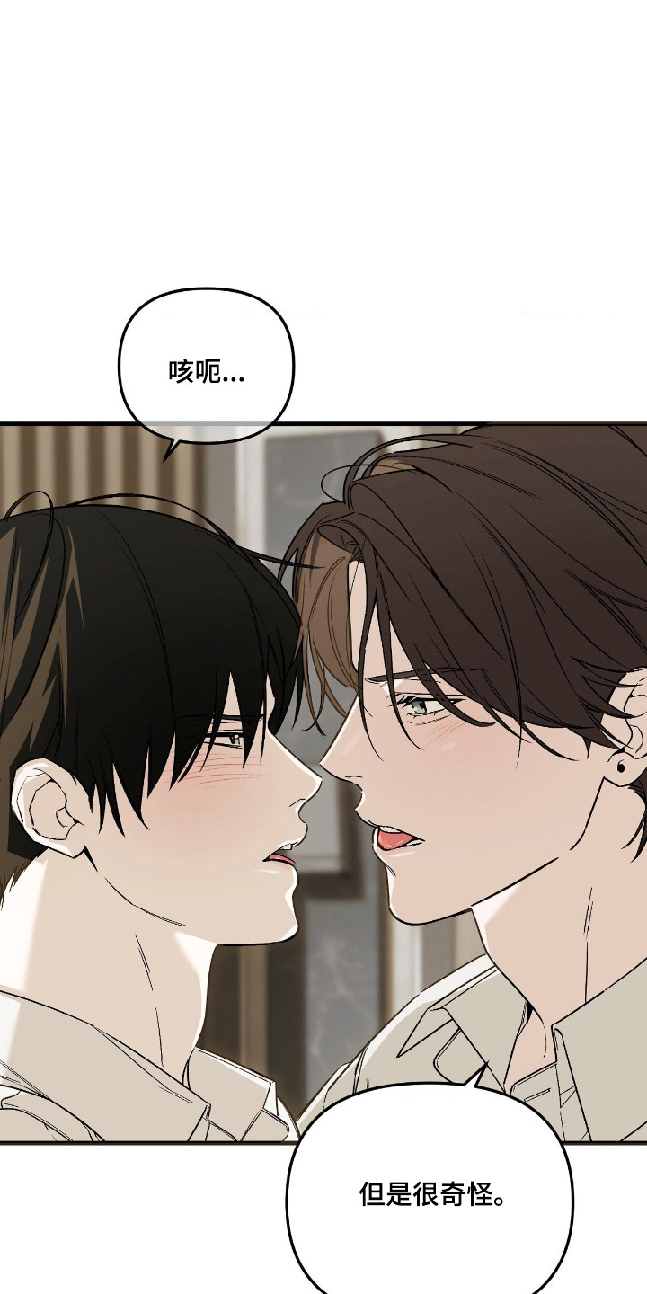 能力者禁猎区漫画,第79章：逐渐不对3图