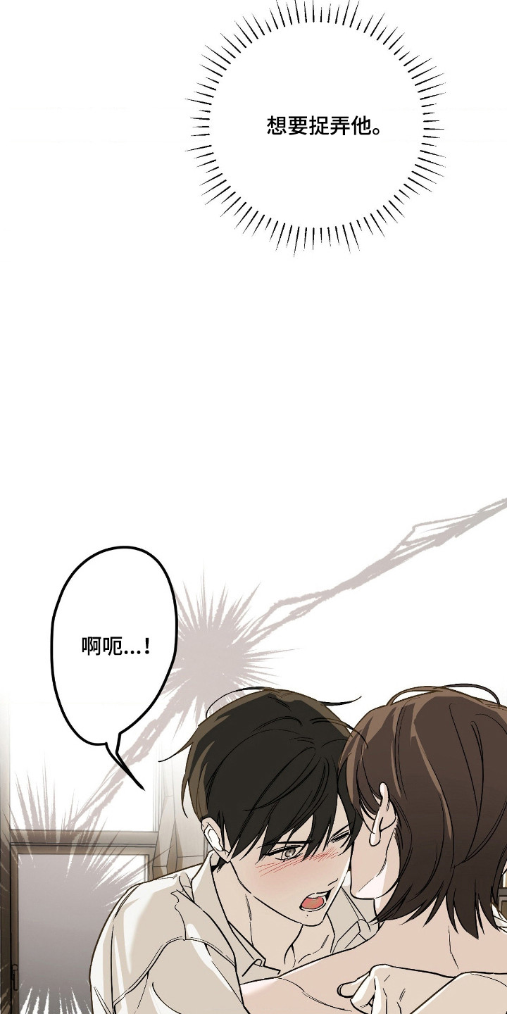 能力者禁猎区漫画,第80章：产生感情5图