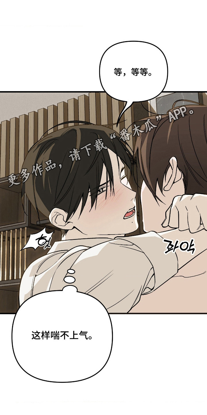 能力者禁猎区漫画,第80章：产生感情3图