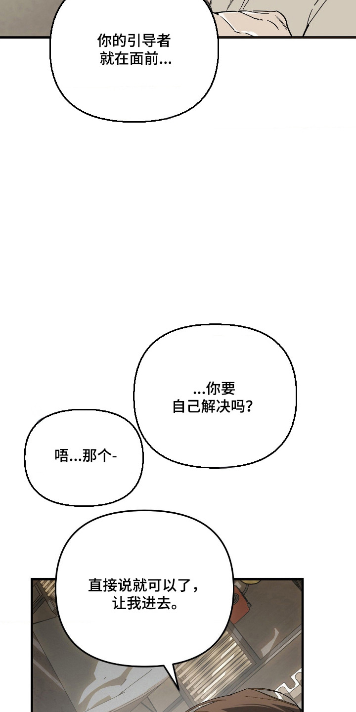 能力者禁猎区漫画,第79章：逐渐不对1图