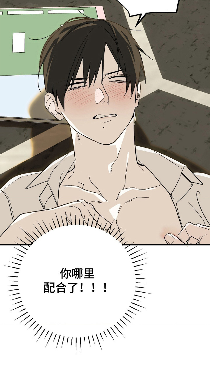 能力者禁猎区漫画,第81章：配合喜好2图