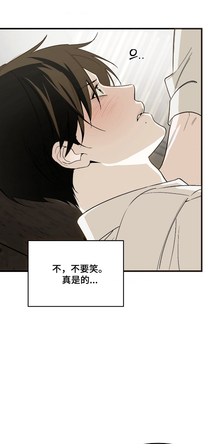 能力者禁猎区漫画,第79章：逐渐不对2图