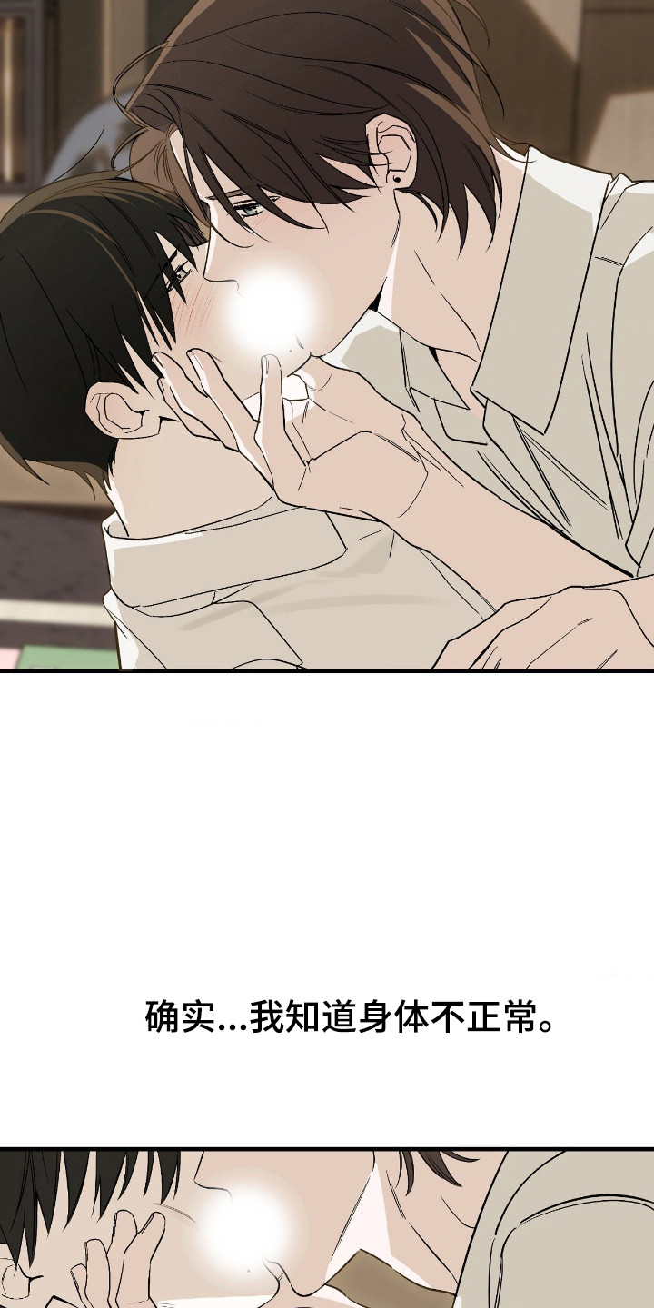 能力者禁猎区漫画,第79章：逐渐不对5图