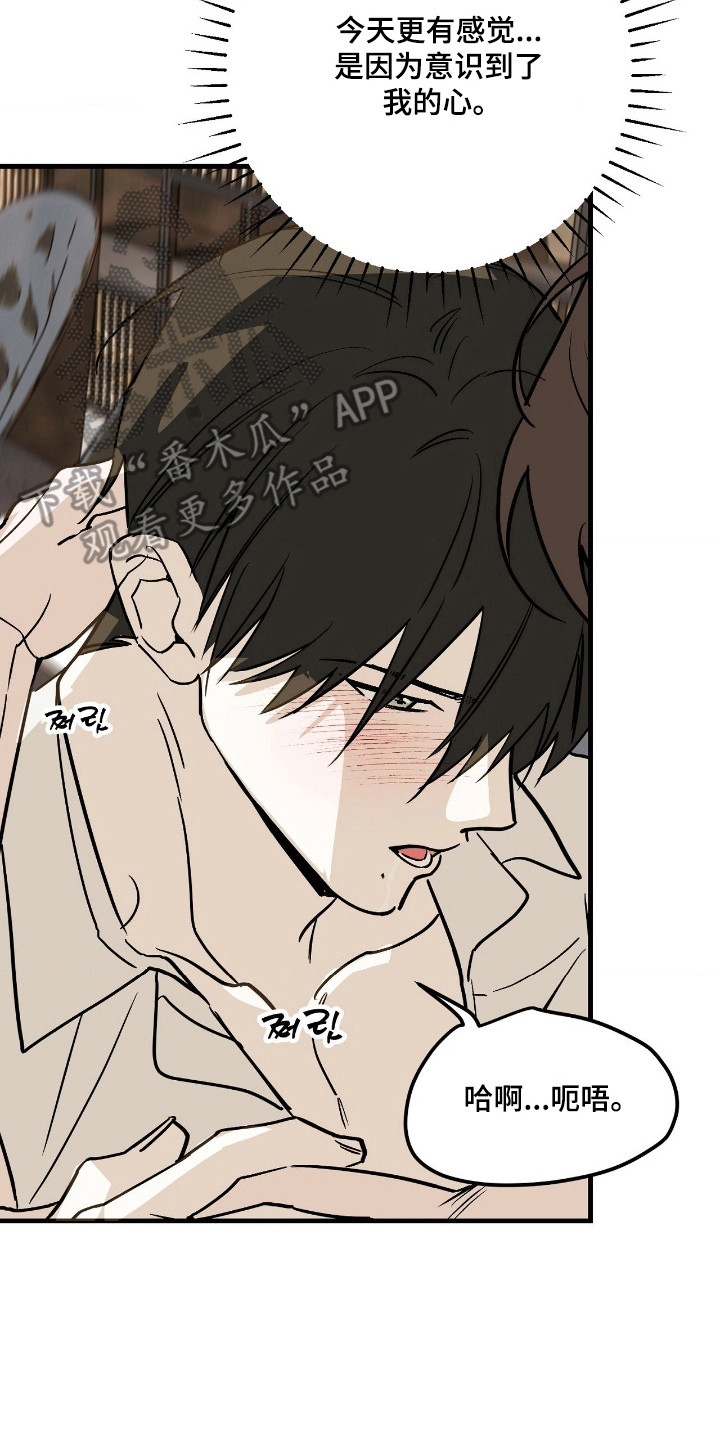 能力者禁猎区漫画,第80章：产生感情5图