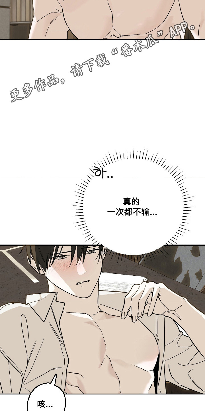 能力者禁猎区漫画,第81章：配合喜好3图