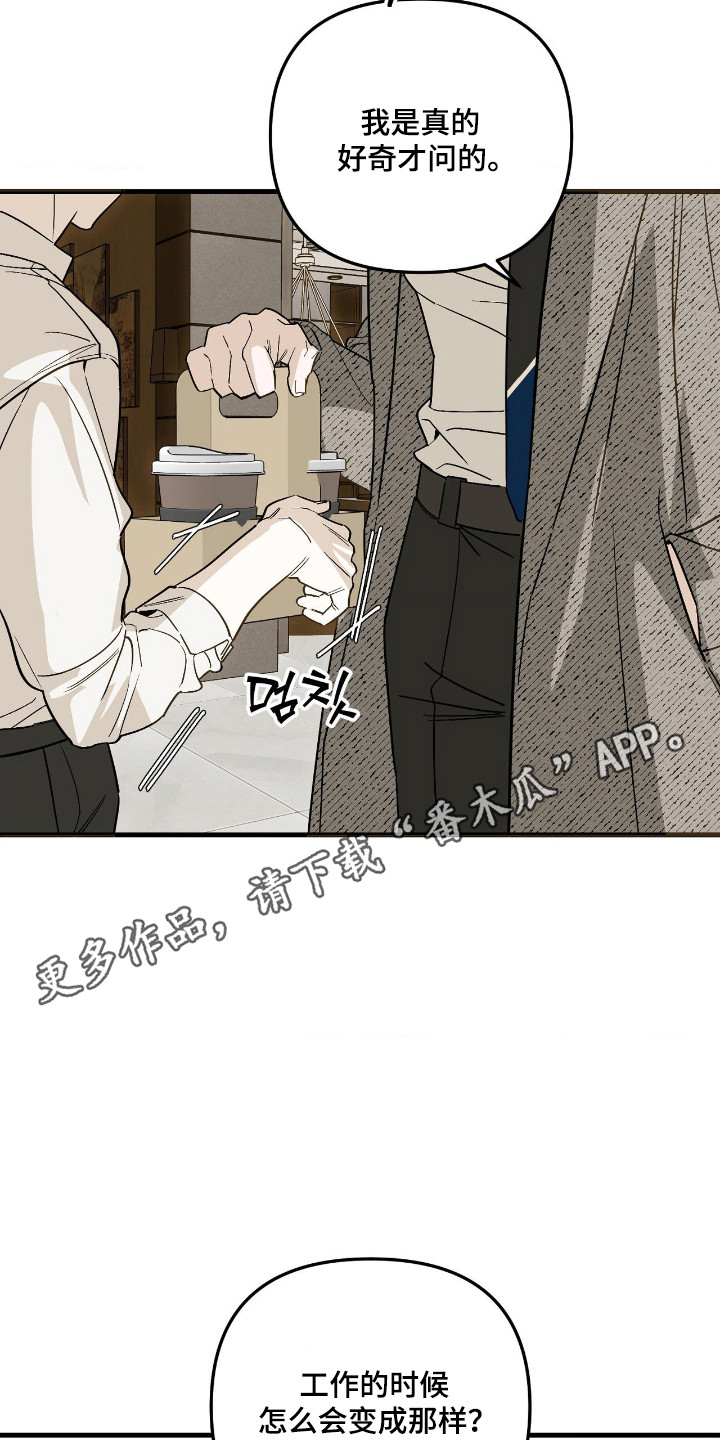 能力者禁猎区漫画,第78章：故意调戏2图