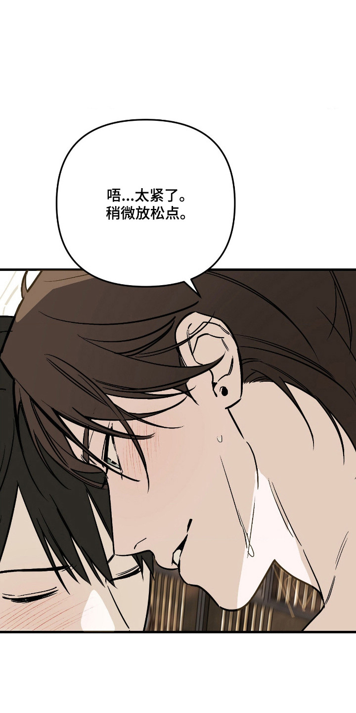 能力者禁猎区漫画,第80章：产生感情1图