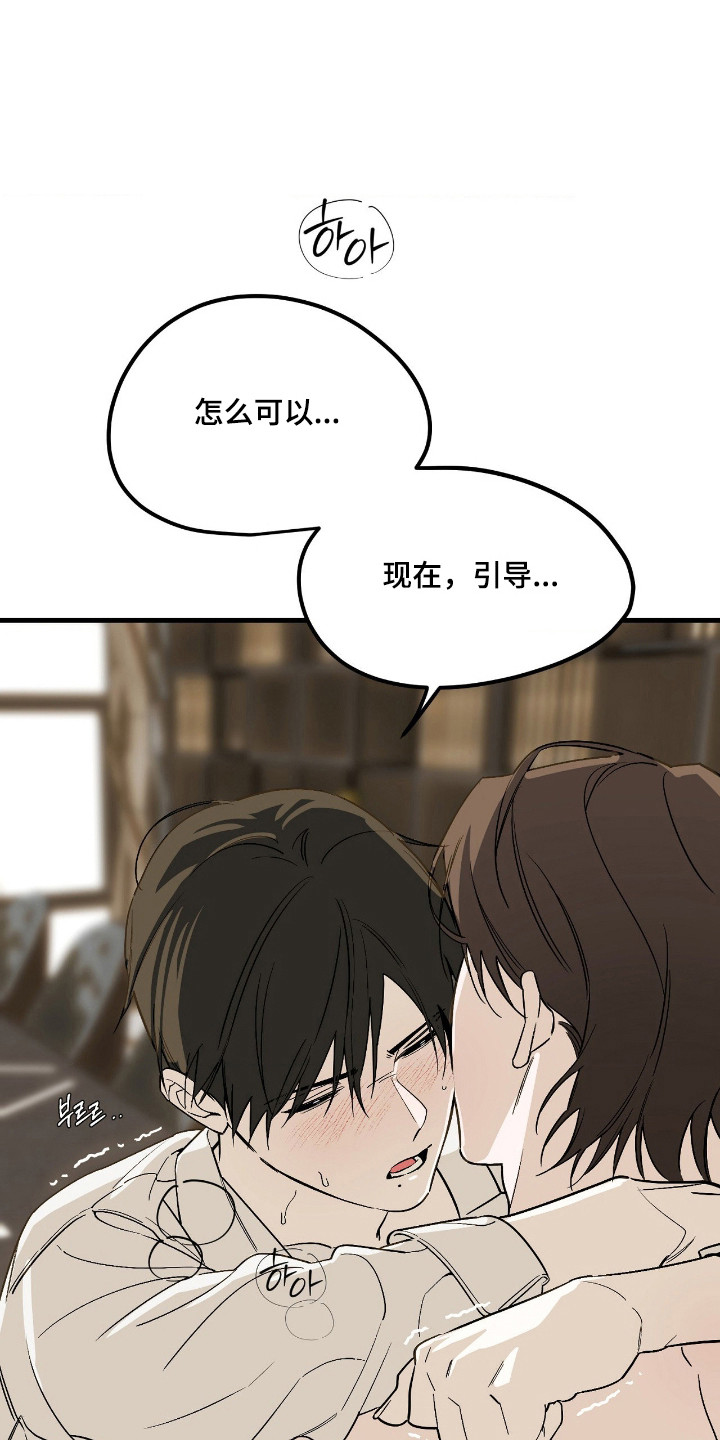 能力者禁猎区漫画,第80章：产生感情2图