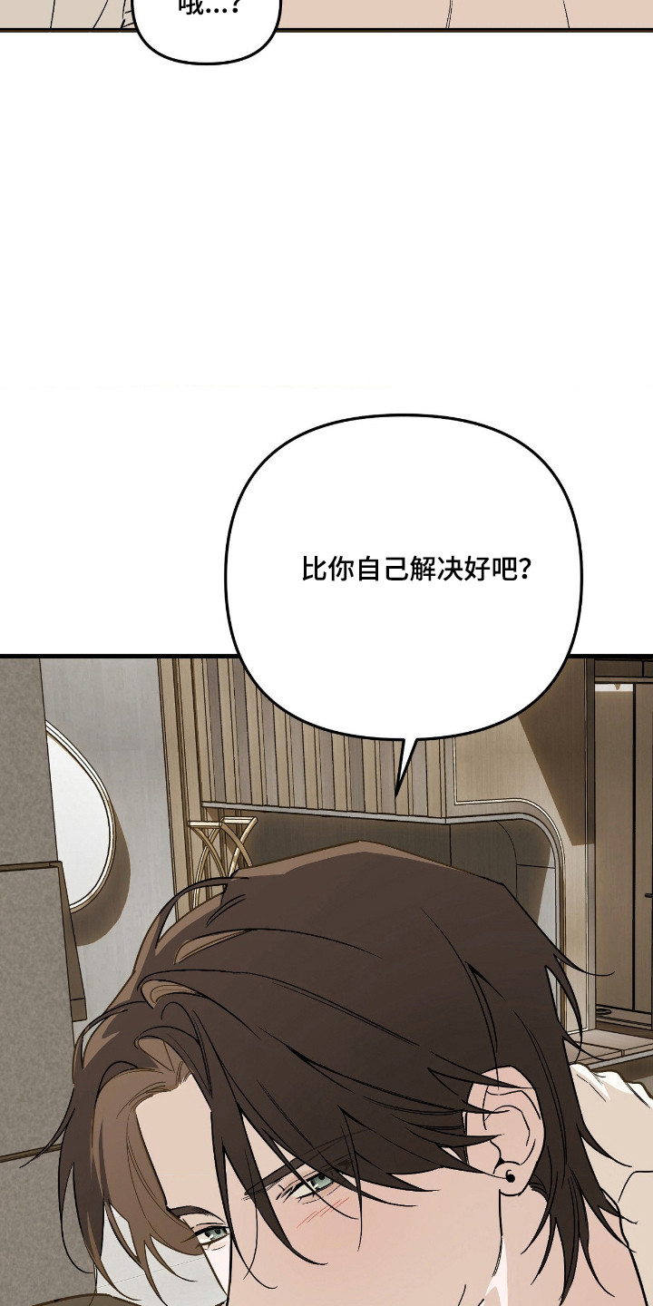 能力者禁猎区漫画,第80章：产生感情4图
