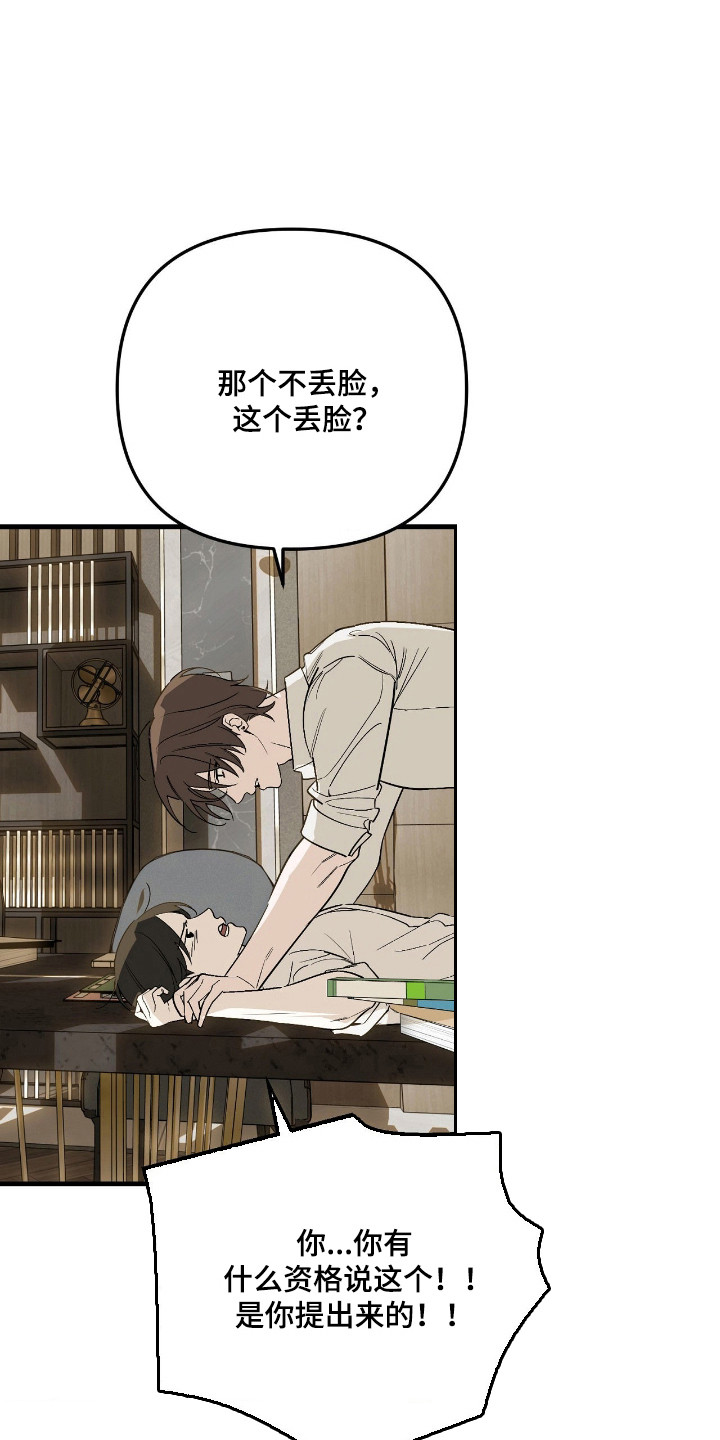 能力者禁猎区漫画,第79章：逐渐不对4图