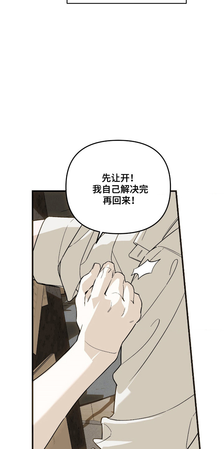 能力者禁猎区漫画,第79章：逐渐不对4图