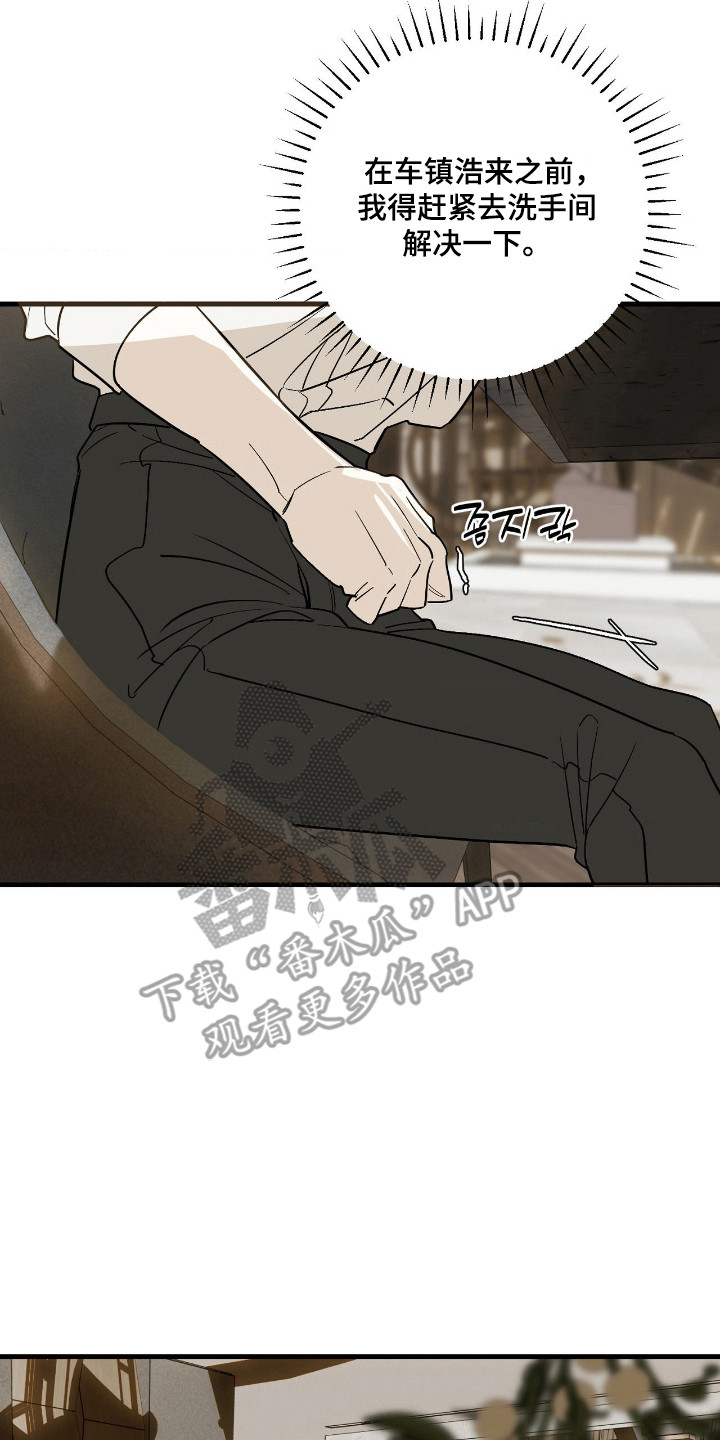 能力者禁猎区漫画,第78章：故意调戏2图