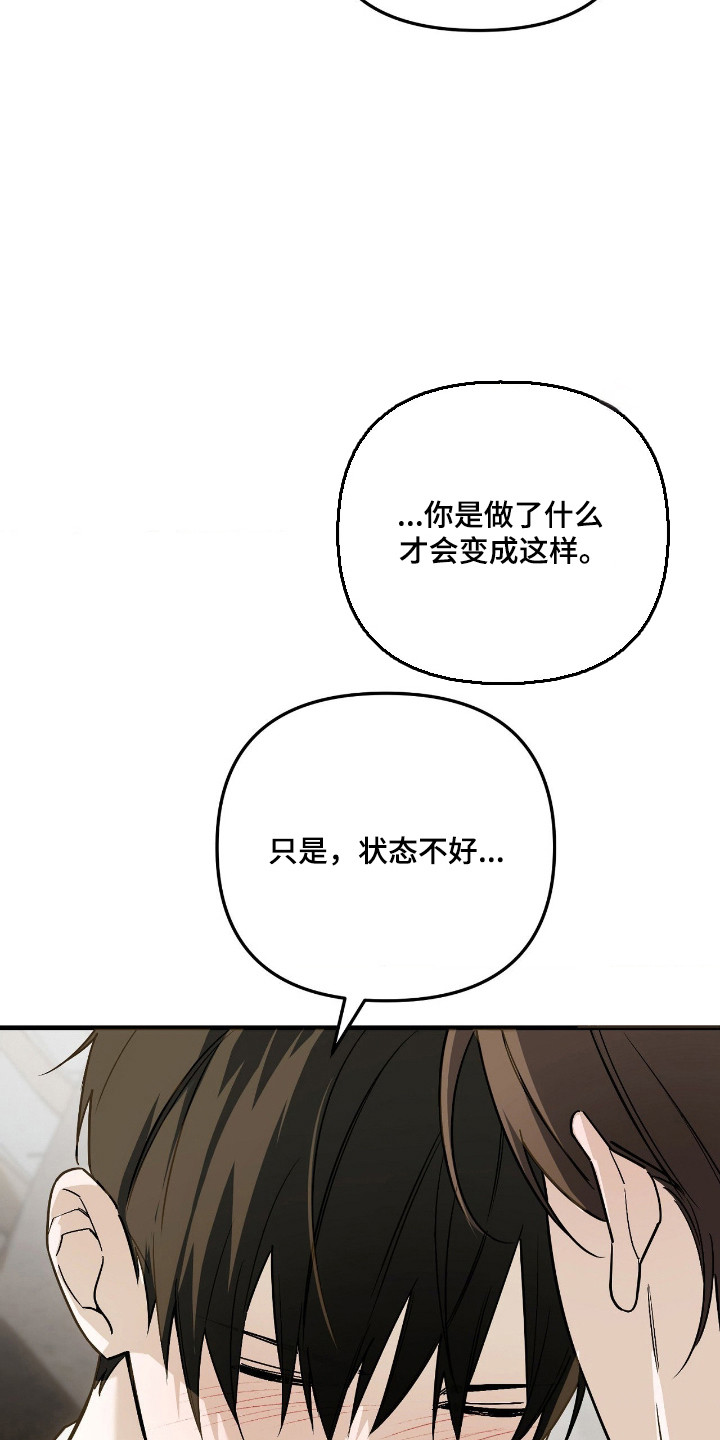 能力者禁猎区漫画,第79章：逐渐不对4图
