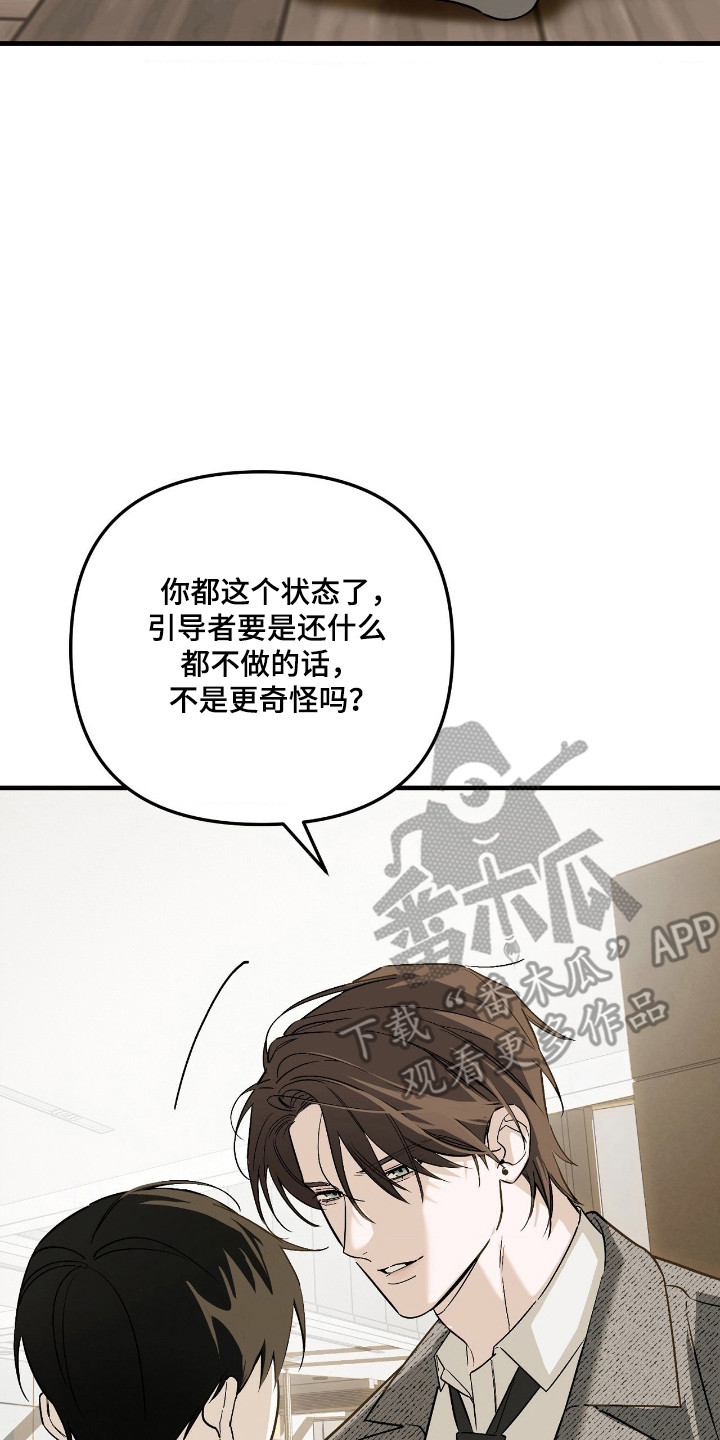 能力者禁猎区漫画,第78章：故意调戏5图