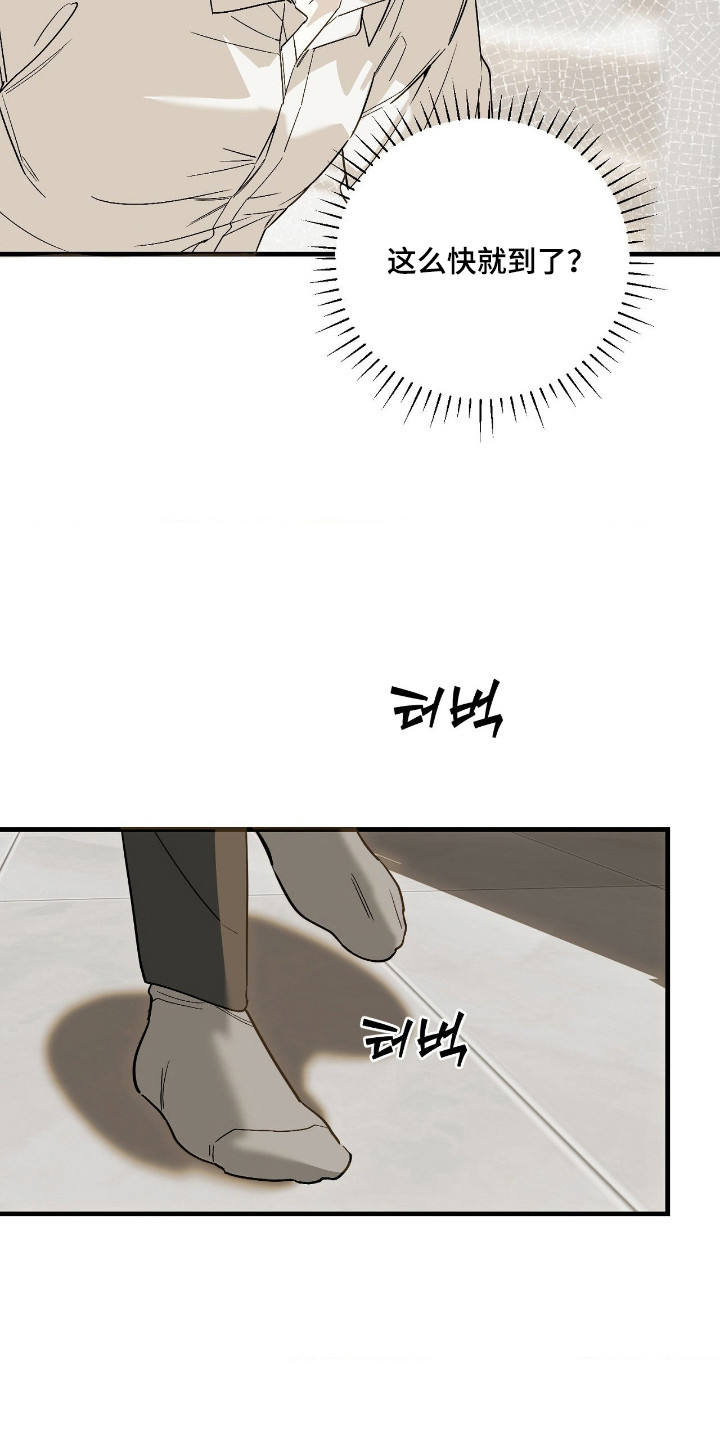 能力者禁猎区漫画,第78章：故意调戏5图