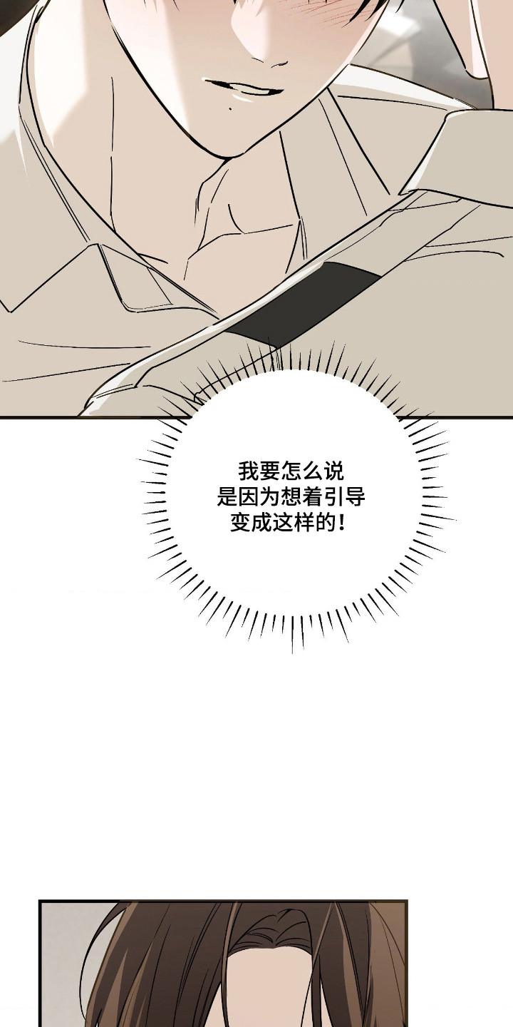 能力者禁猎区漫画,第79章：逐渐不对5图