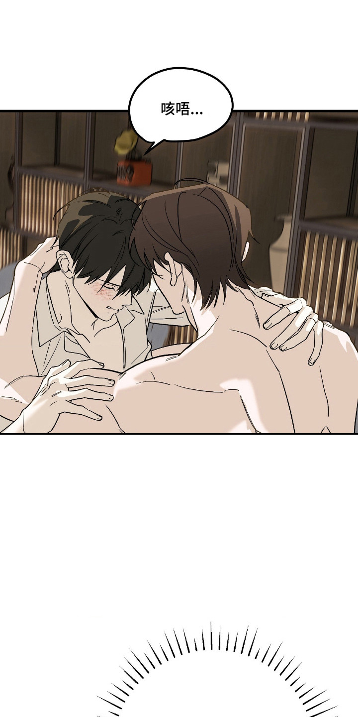 能力者禁猎区漫画,第80章：产生感情4图