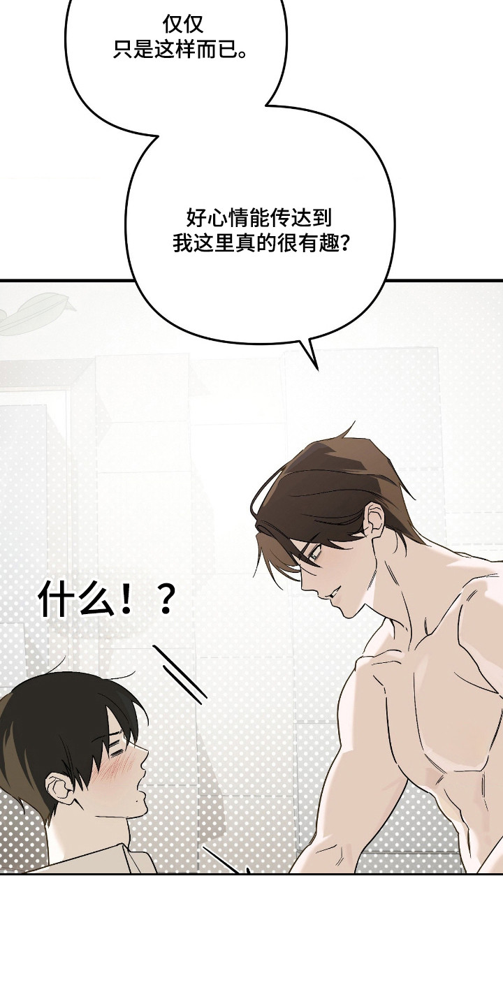 能力者禁猎区漫画,第81章：配合喜好2图