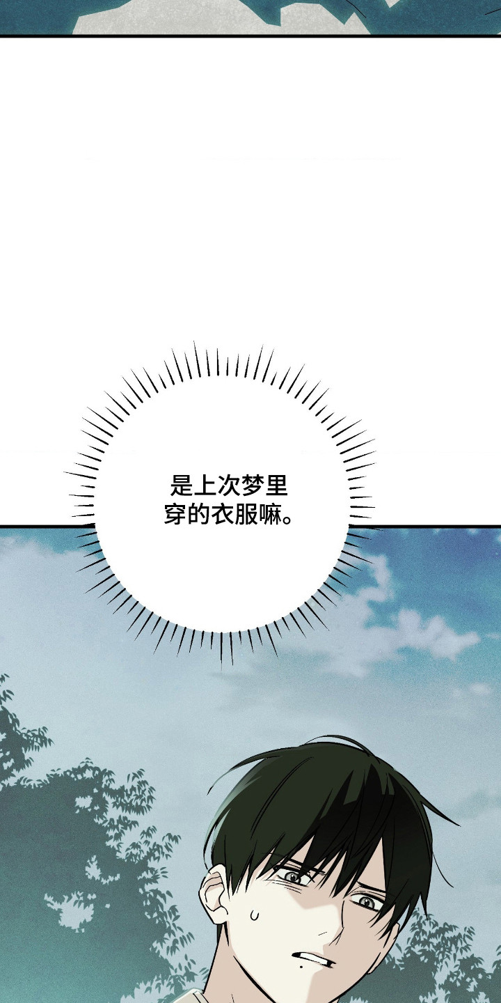 能力者禁猎区漫画,第83章：续梦3图