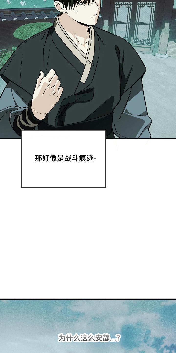 能力者禁猎区漫画,第83章：续梦2图