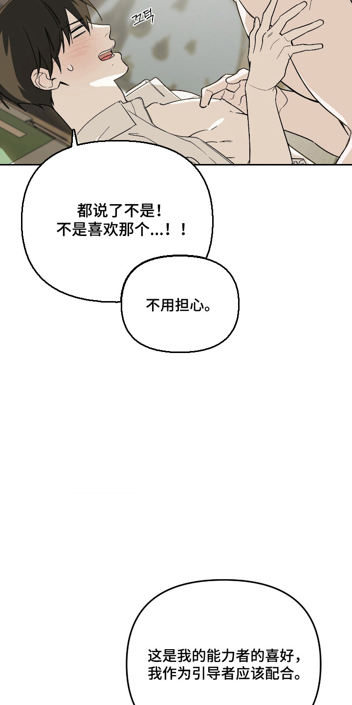 能力者禁猎区漫画,第81章：配合喜好5图