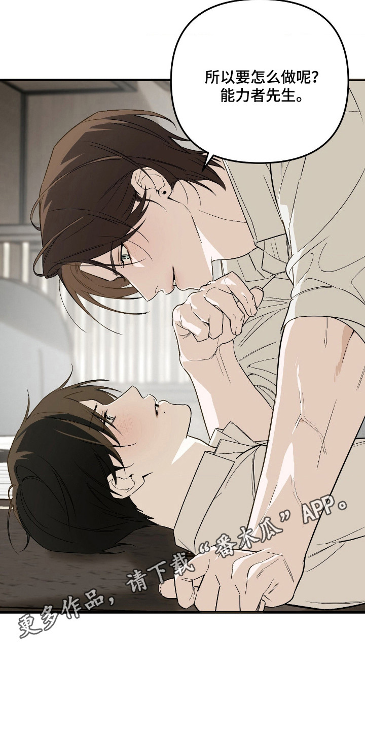 能力者禁猎区漫画,第79章：逐渐不对3图