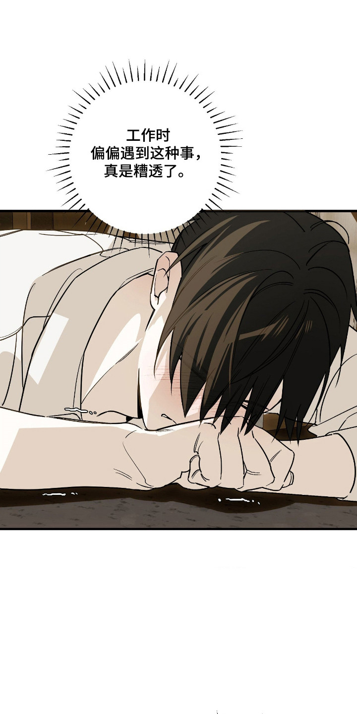能力者禁猎区漫画,第78章：故意调戏1图