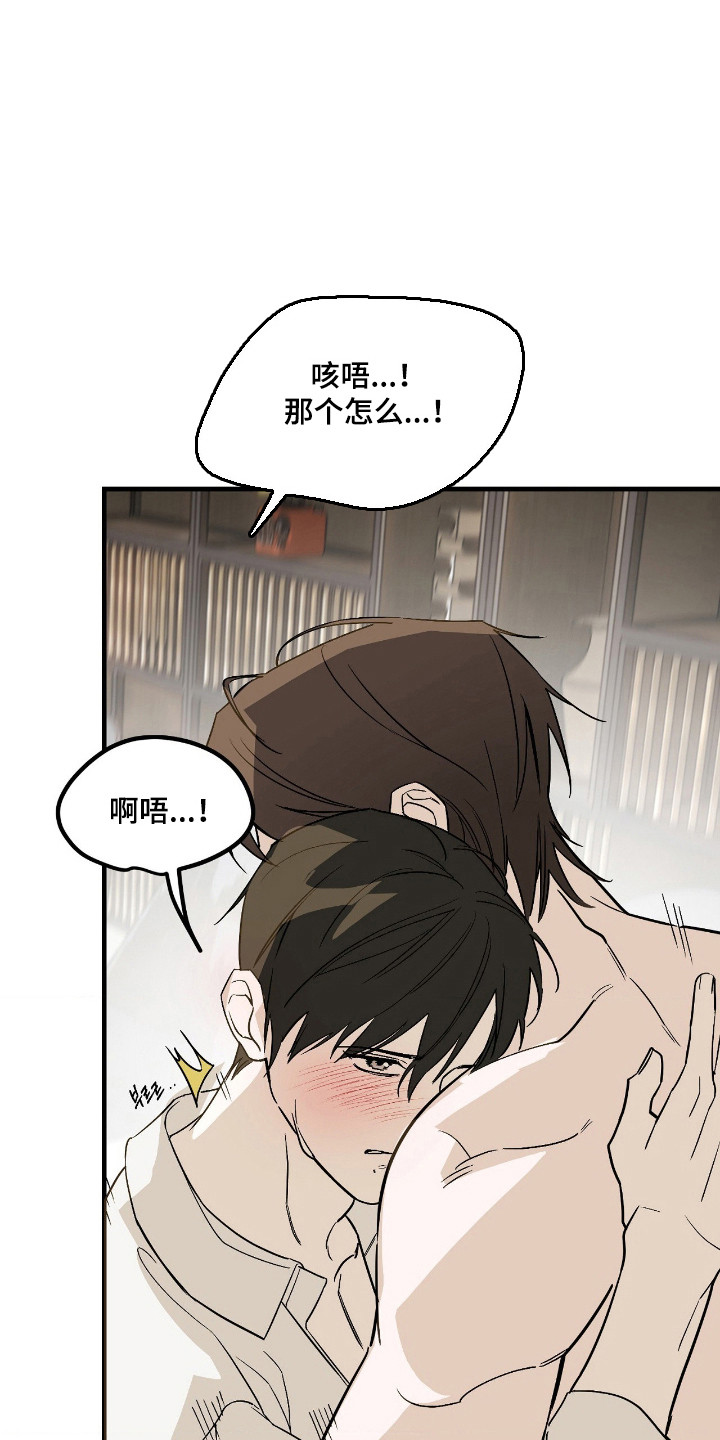 能力者禁猎区漫画,第80章：产生感情2图