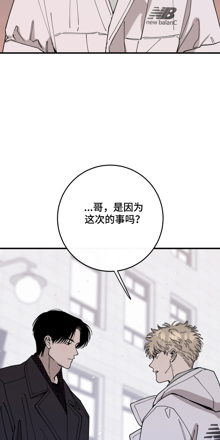 在我掌控中漫画,第74章：不要走1图