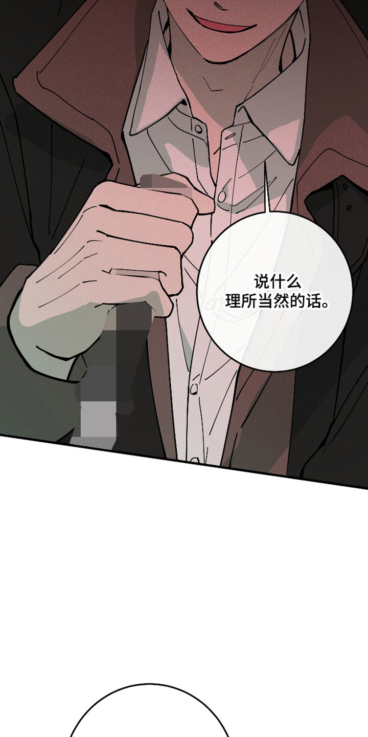 在我掌控中漫画,第71章：威胁1图