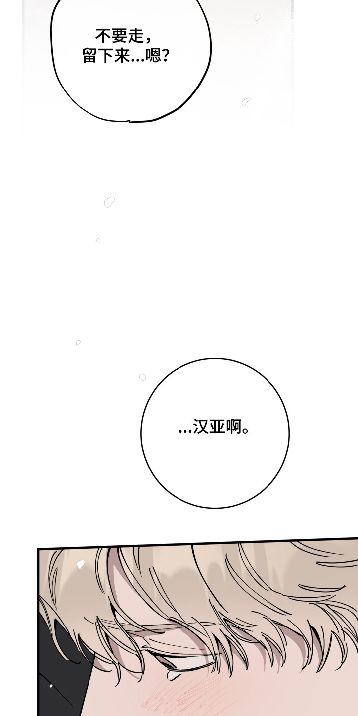 在我掌控中漫画,第74章：不要走2图
