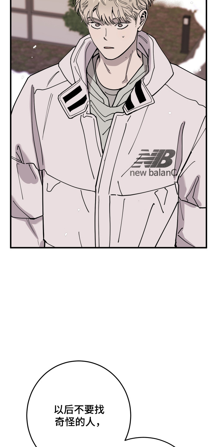 在我掌控中漫画,第74章：不要走1图