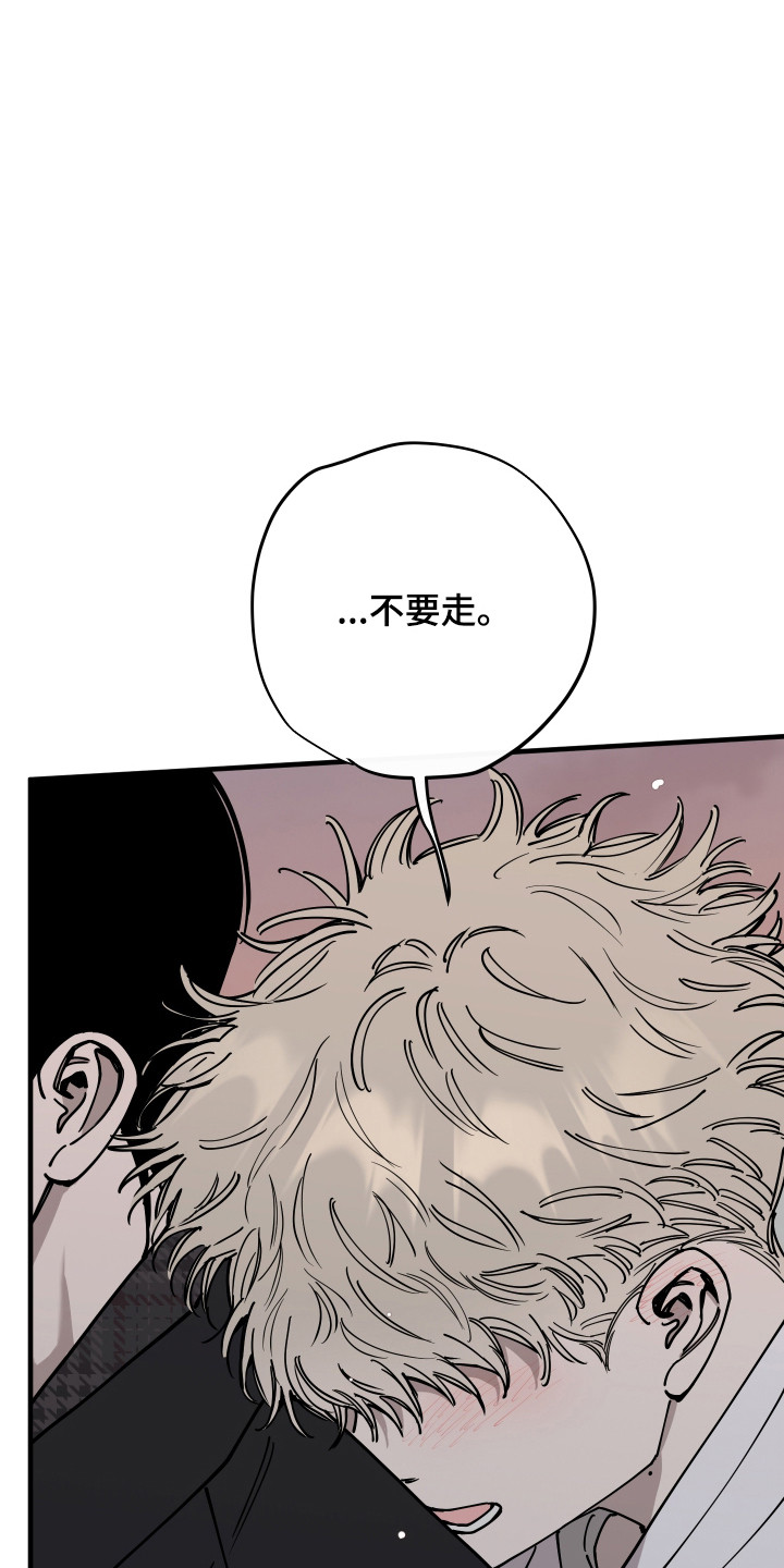 在我掌控中漫画,第74章：不要走4图