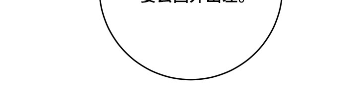 在我掌控中漫画,第74章：不要走3图