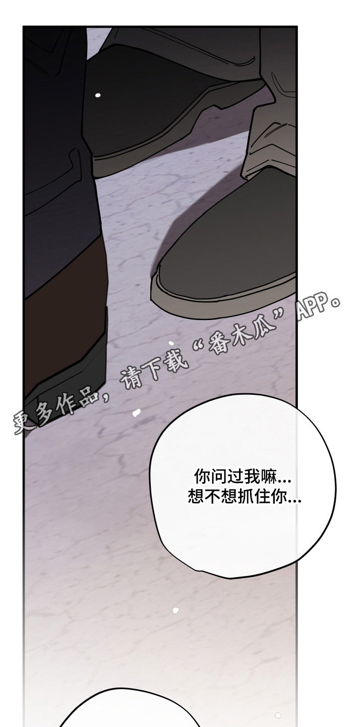 在我掌控中漫画,第74章：不要走1图