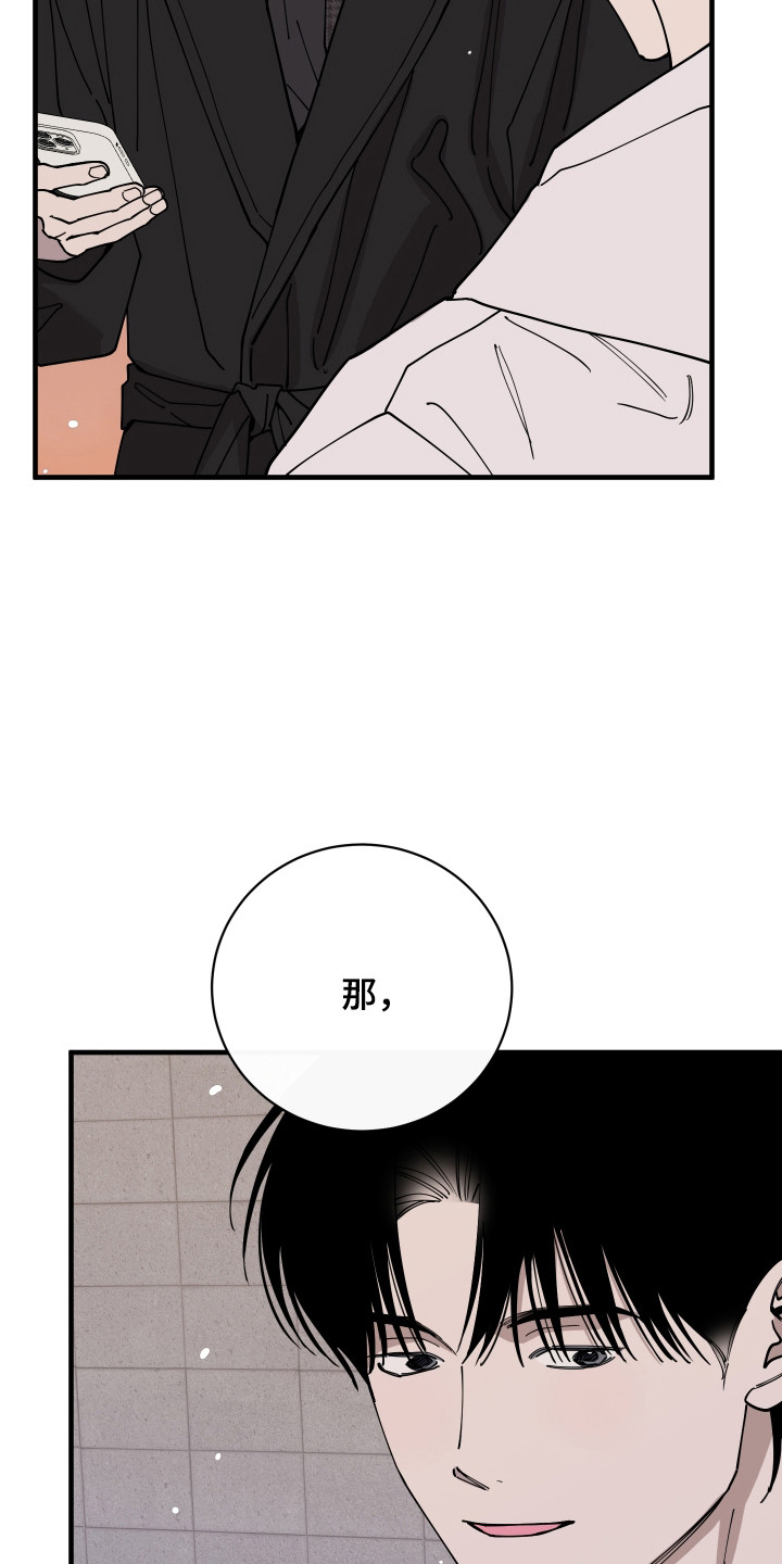 在我掌控中漫画,第74章：不要走4图