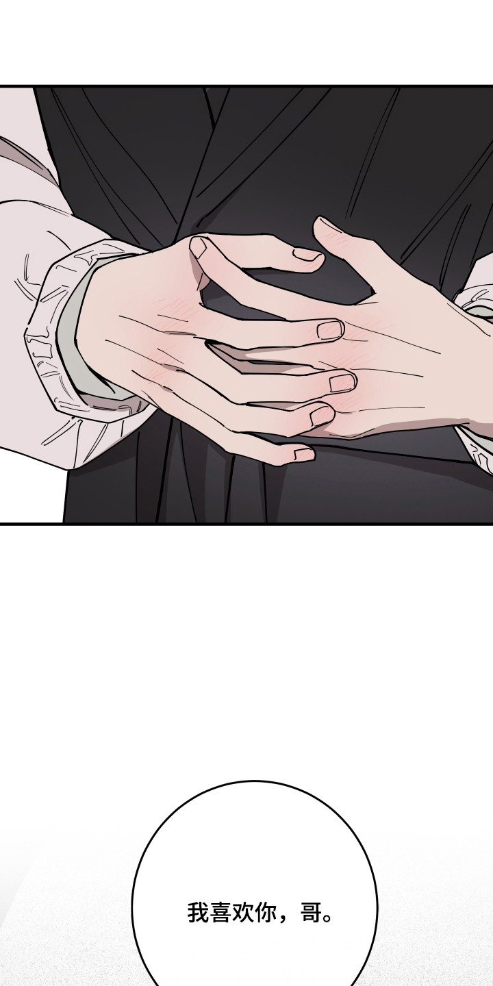 在我掌控中漫画,第74章：不要走2图