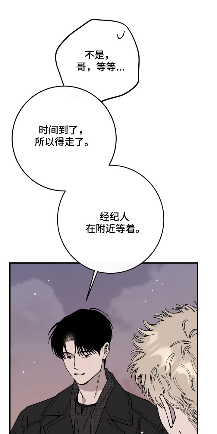 在我掌控中漫画,第74章：不要走3图