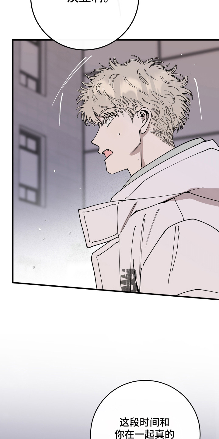 在我掌控中漫画,第74章：不要走3图
