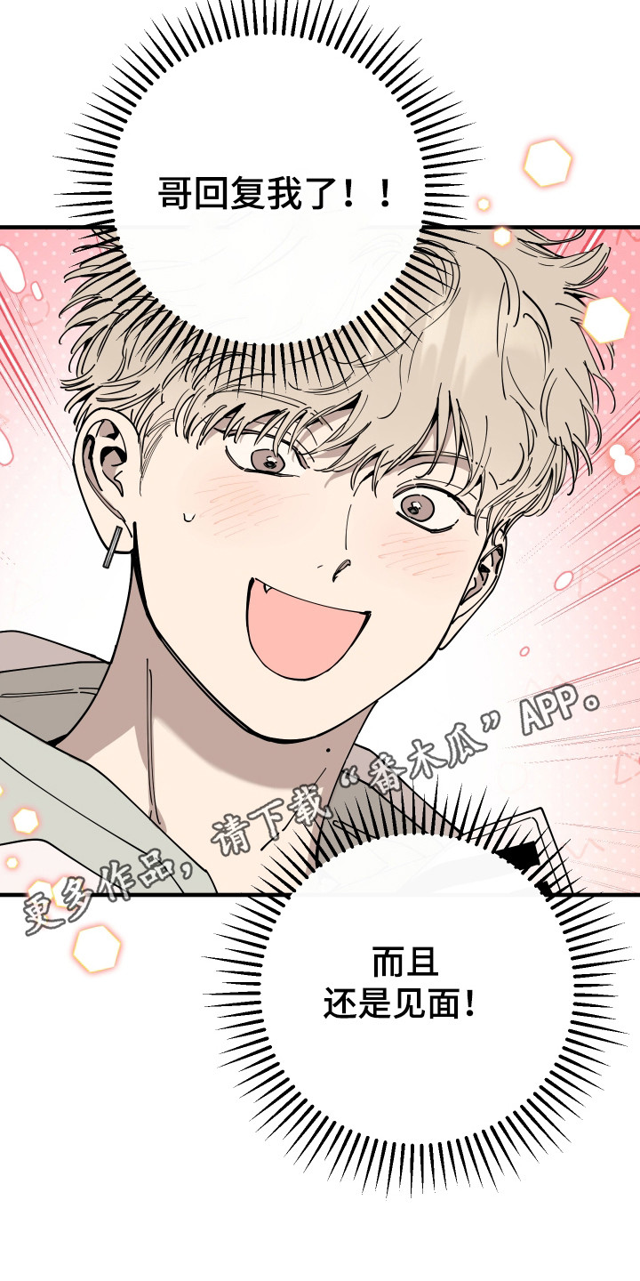 在我掌控中漫画,第73章：允许见面2图