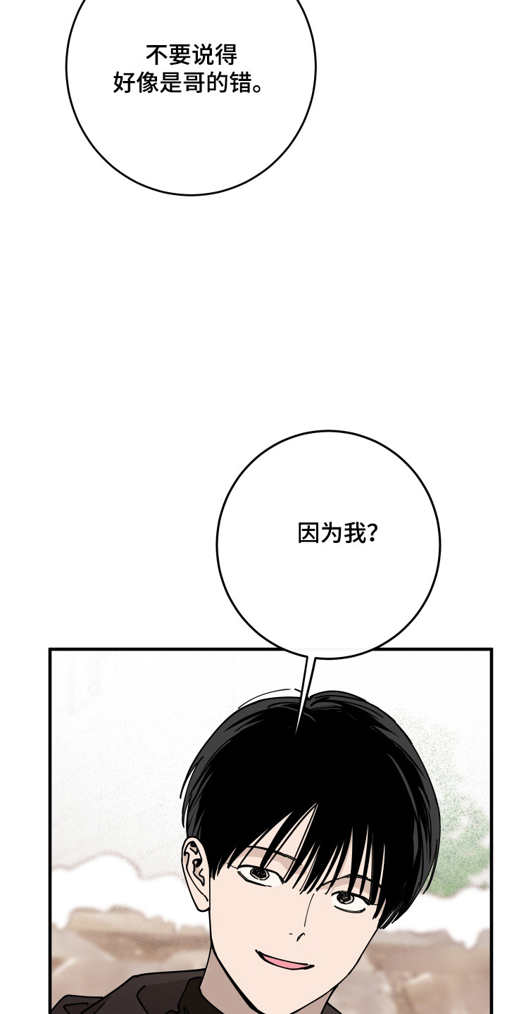 在我掌控中漫画,第73章：允许见面4图