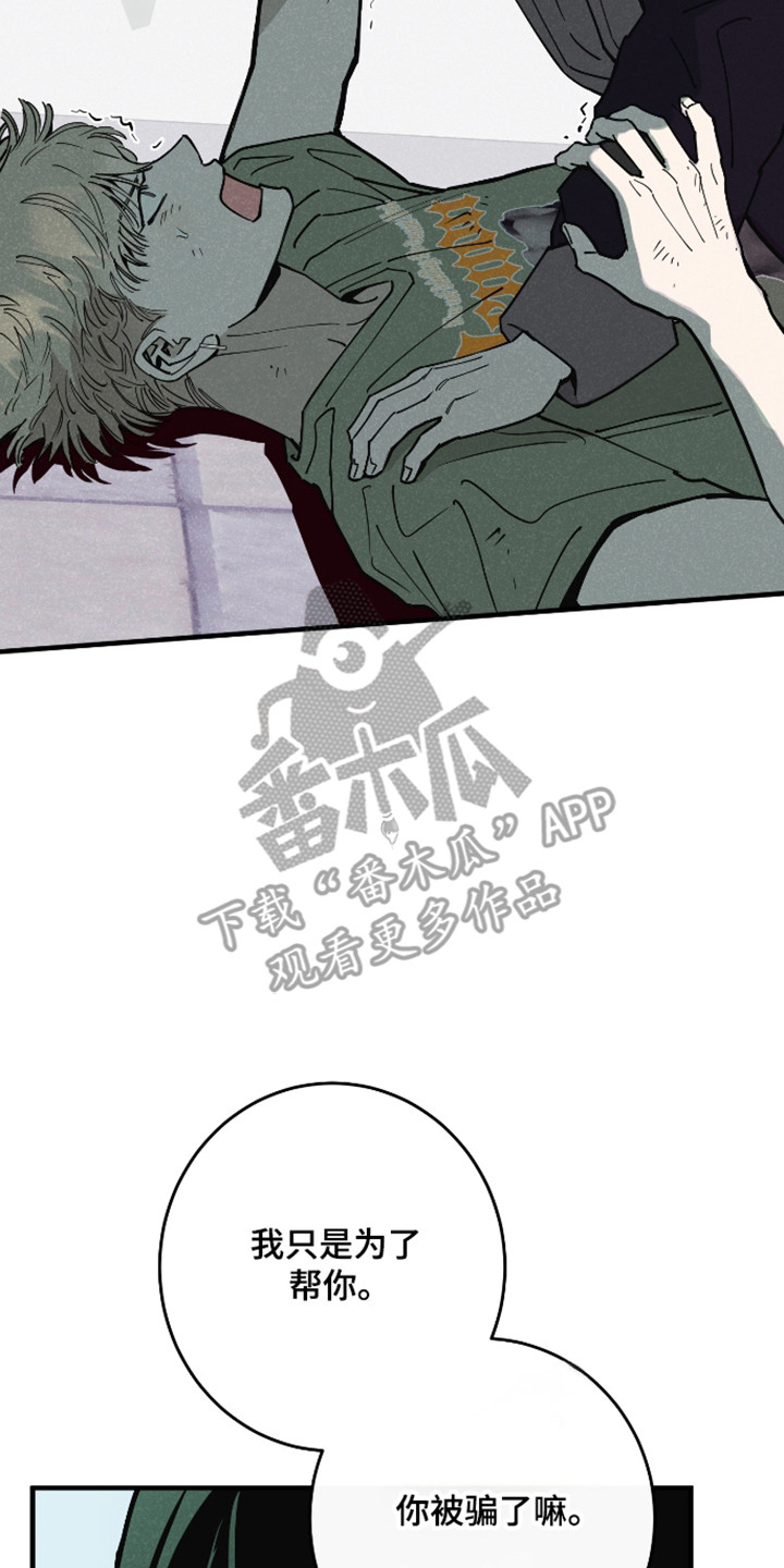 在我掌控中漫画,第71章：威胁1图