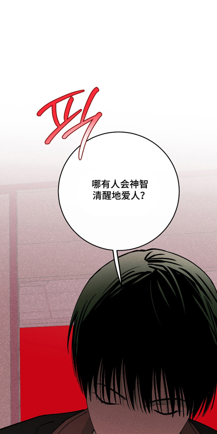 在我掌控中漫画,第71章：威胁5图