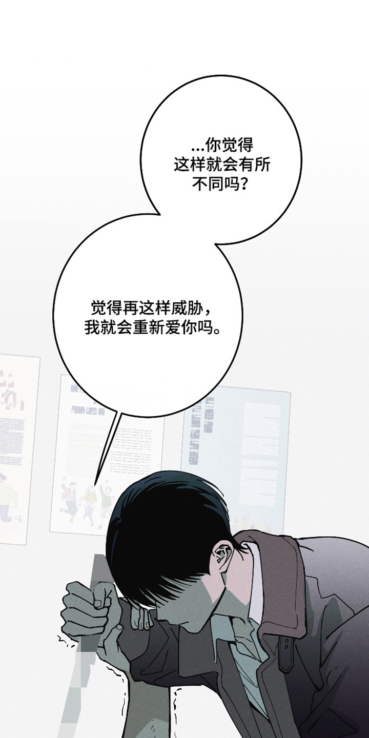 在我掌控中漫画,第71章：威胁5图